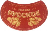 Русское