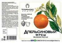Апельсиновый фреш