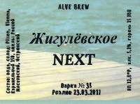 Жигулевское NEXT