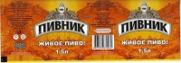 Пивник фильтрованное