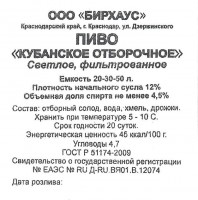 Кубанское отборочное