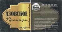 Азовское Премиум