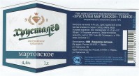 Хрусталев Мартовское