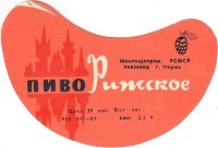 Рижское