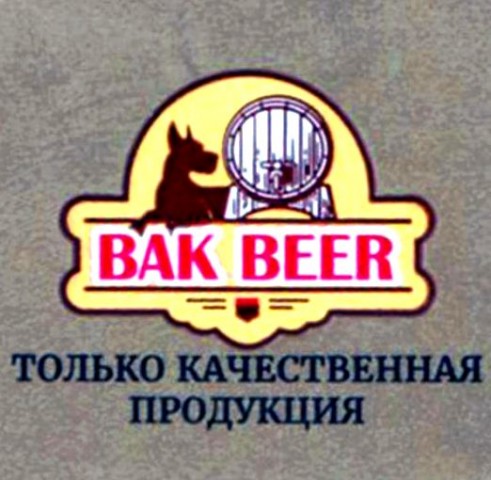 ООО "Бак Бир" 0 ООО "Бак Бир" 0