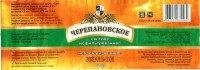 Черепановское нефильтрованное