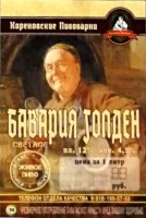 Бавария Голден