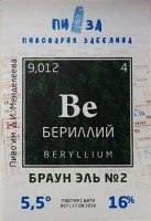 Браун эль