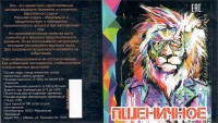 Пшеничное