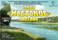 Исетское