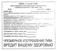 Адмирал Бен-Боу Светлый Эль
