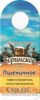 Боринское пшеничное