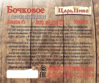 Бочковое нефильтрованное