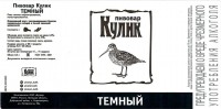 Пивовар Кулик Темный