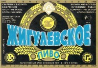 Жигулевское