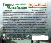 Горно-Алтайское
