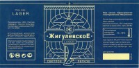 Жигулевское