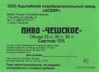 Чешское