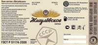 Жигулевское