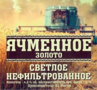 Ячменное Золото
