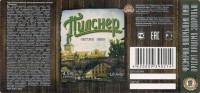 Пилснер