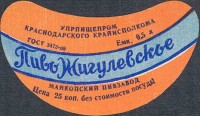 Жигулевское