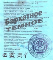 Бархатное темное