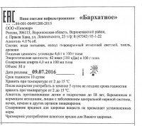 Бархатное