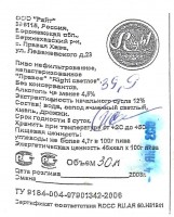Right Светлое