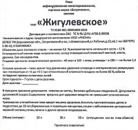 Жигулевское