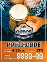 Рубиновое