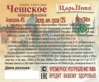 Чешское нефильтрованное