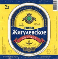 Жигулевское Воронежское