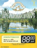 Преображенское специальное