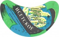 Исетское