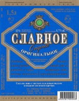 Славное оригинальное