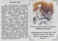 Wildschweiner Святой Епископ