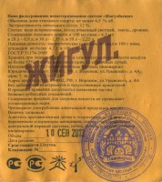 Жигулевское