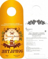 Зальцbeer янтарное