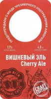 Вишневый Эль