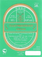 Теллермановское