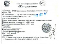 Жигулевское