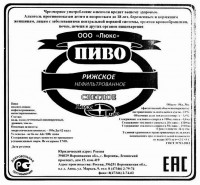 Рижское нефильтрованное