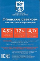 Чешское светлое