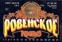 Ровенское