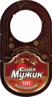 Супер Мужик