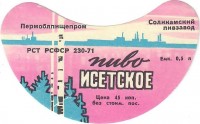 Исетское