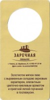 Берлинское светлое 1 Берлинское светлое 1