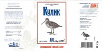 Пивовар Кулик APL