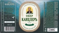 Обер-КанцлерЪ